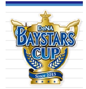 DeNAベイスターズ　カップ　決勝戦