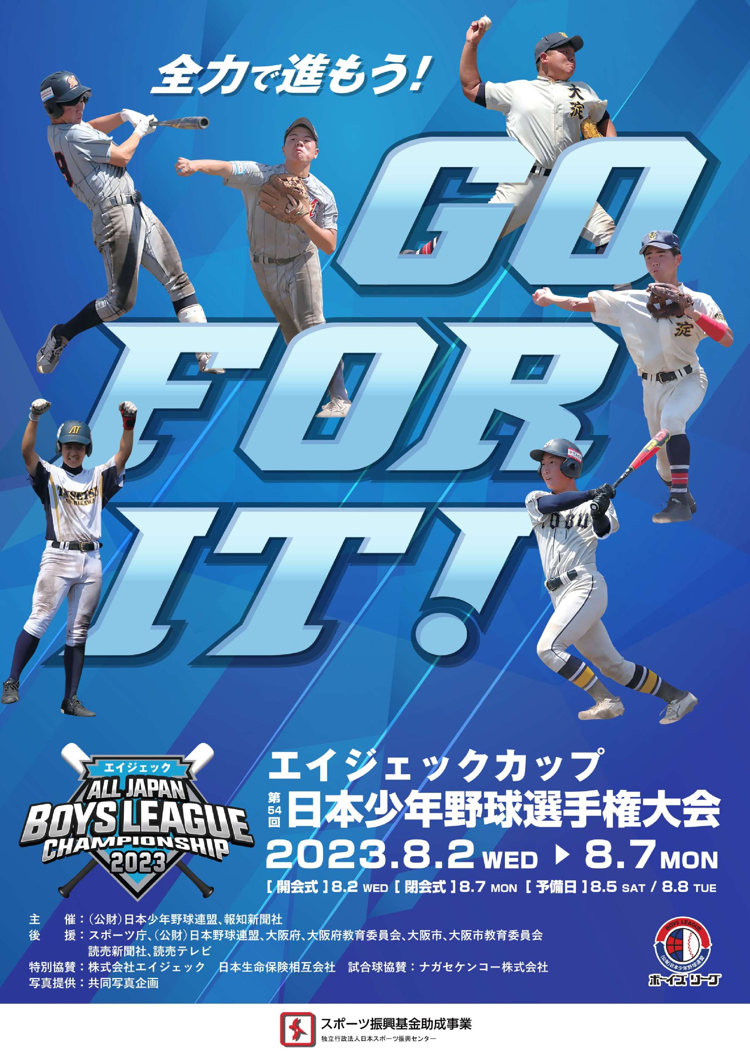 ボーイズリーグ夏の選手権大会　組み合わせが決定！　Yahoo!ニュースでも配信！