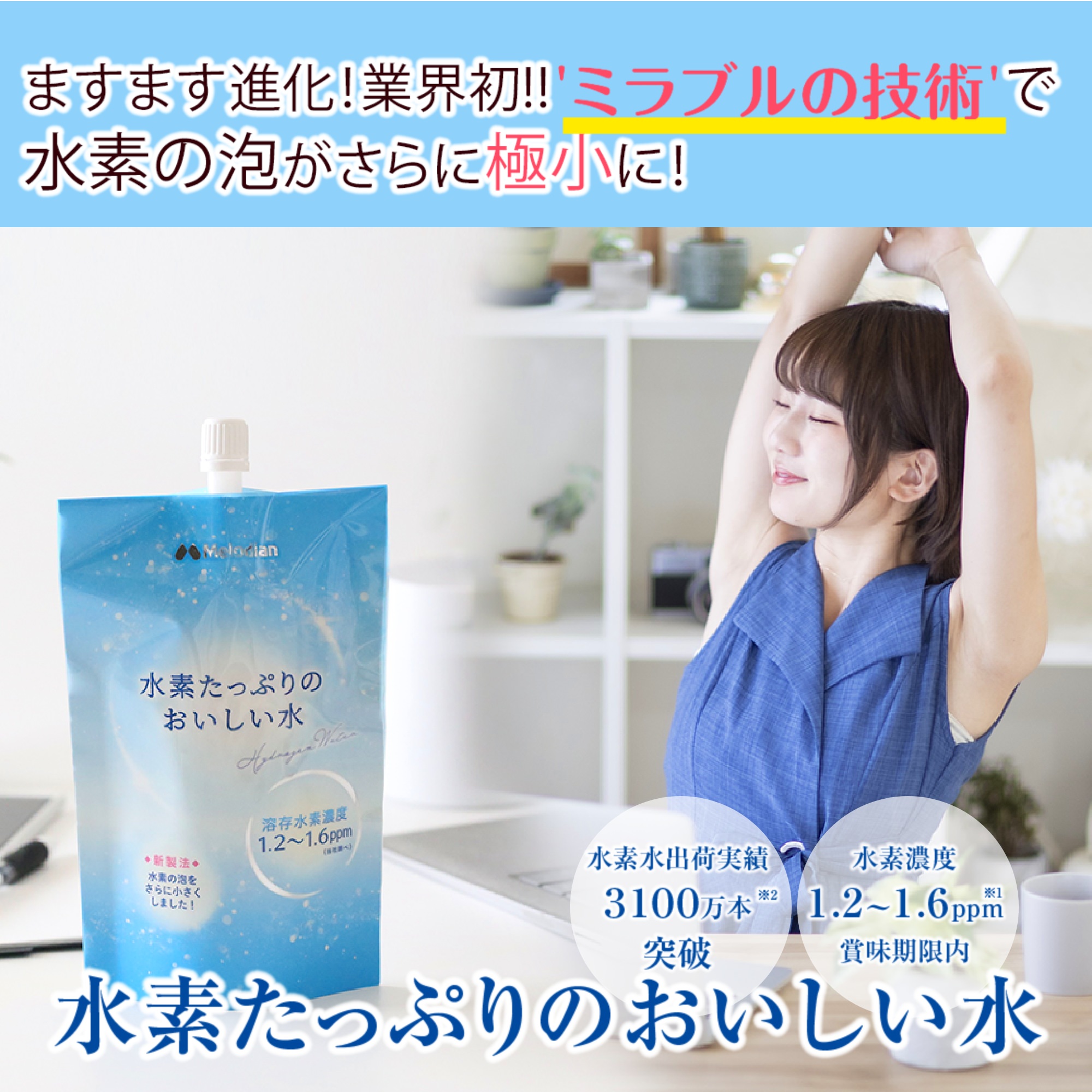 ますます進化した「水素たっぷりのおいしい水」当選者発表！！ 〜新発売記念！プレゼントキャンペーン〜