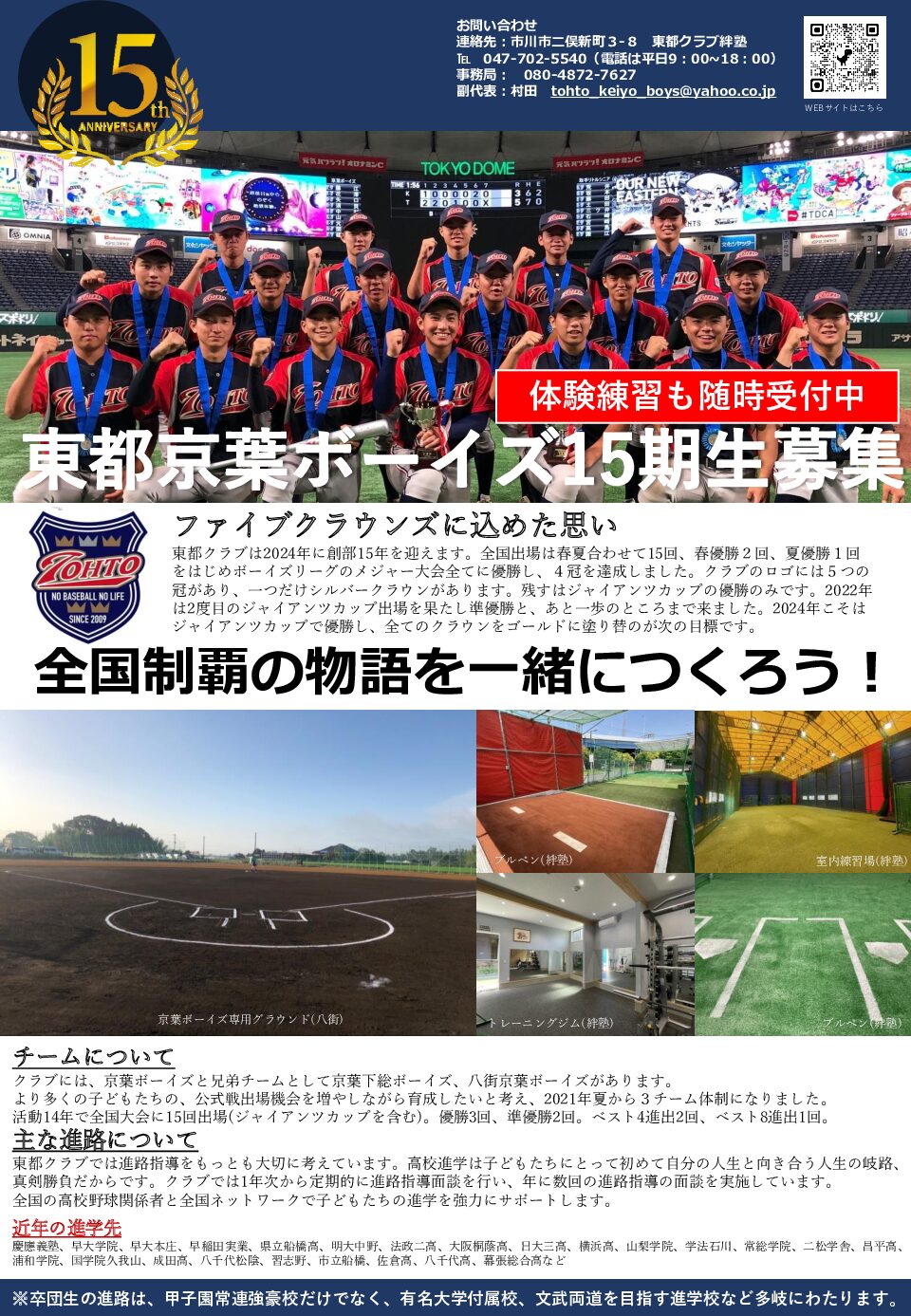 東都京葉ボーイズ15期生の募集を開始しました