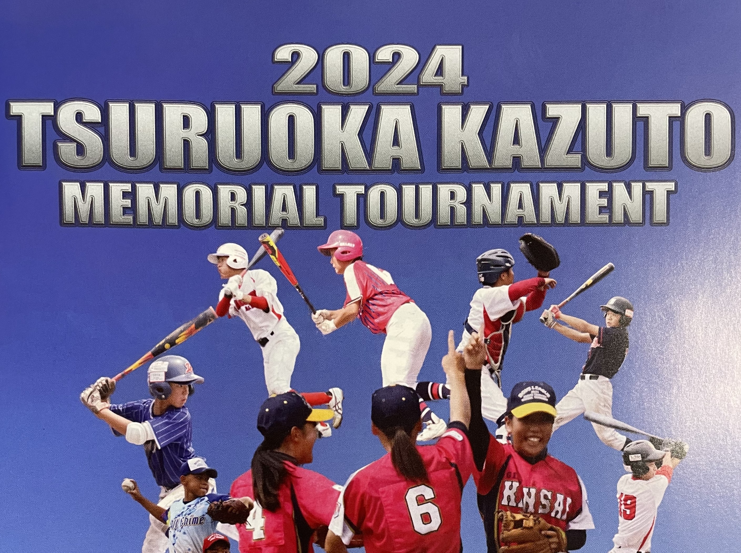 鶴岡一人記念大会 決勝戦直前