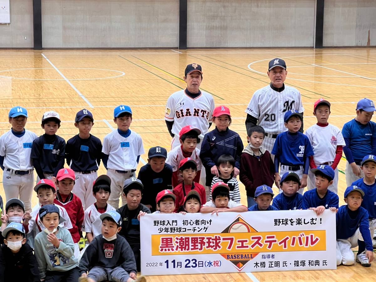 黒潮野球フェスティバル開催！