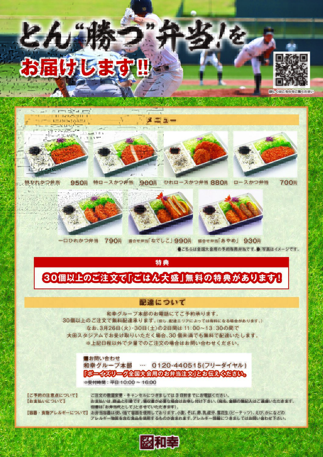 スターゼンカップは、とん❝勝つ❞弁当！を食べて優勝を目指そう！