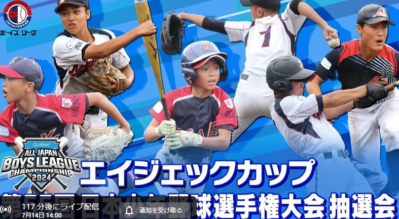 第55回 球選手権大会 抽選会