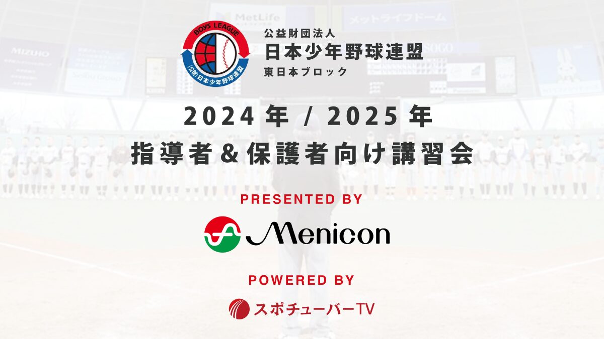 【本日19時】指導者＆保護者講習会開催！