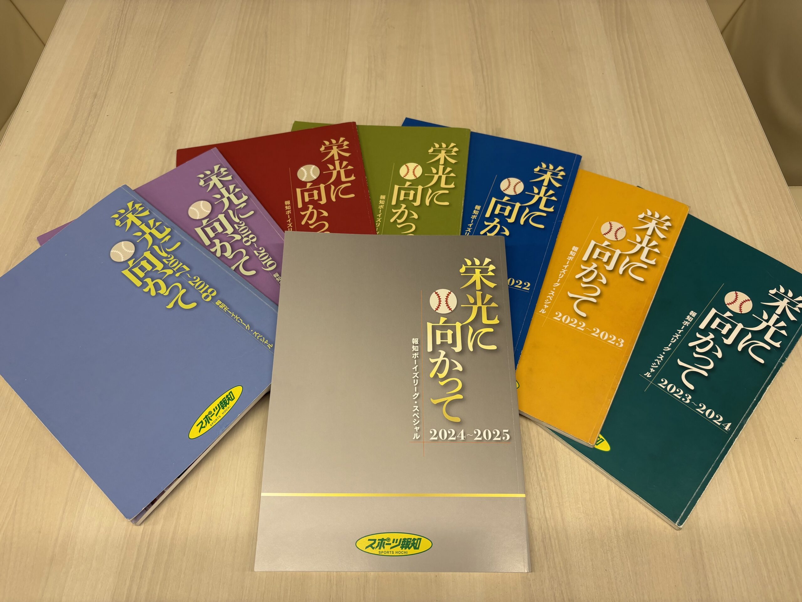 スポーツ報知「栄光に向かって」絶賛発売中！