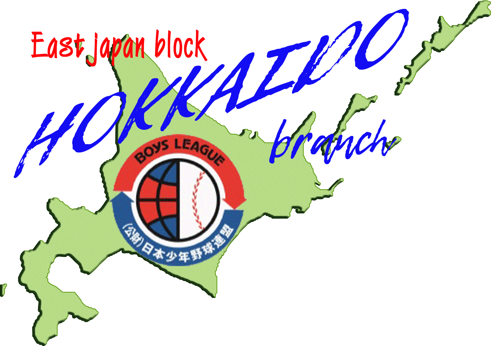 2026北海道支部春季大会開会式（空撮動画あり）